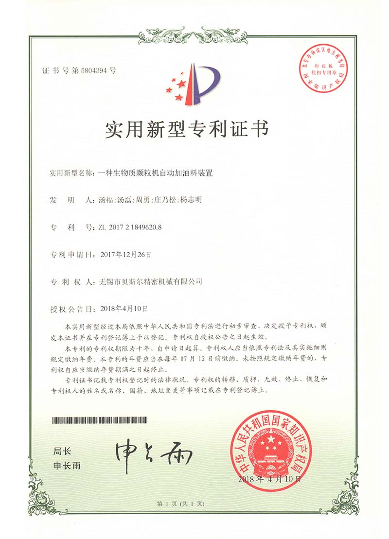 生物質91蜜桃在线观看自動加油料裝置
