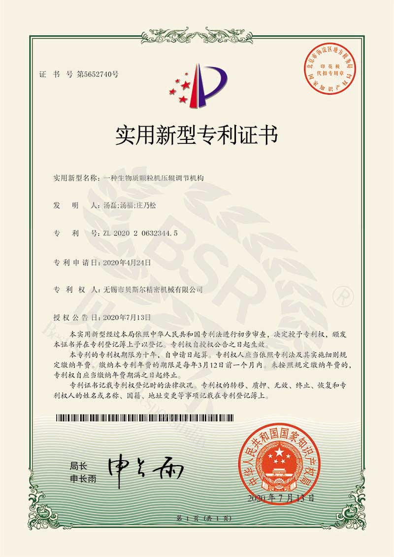 一種生物質91蜜桃在线观看壓輥調節機構