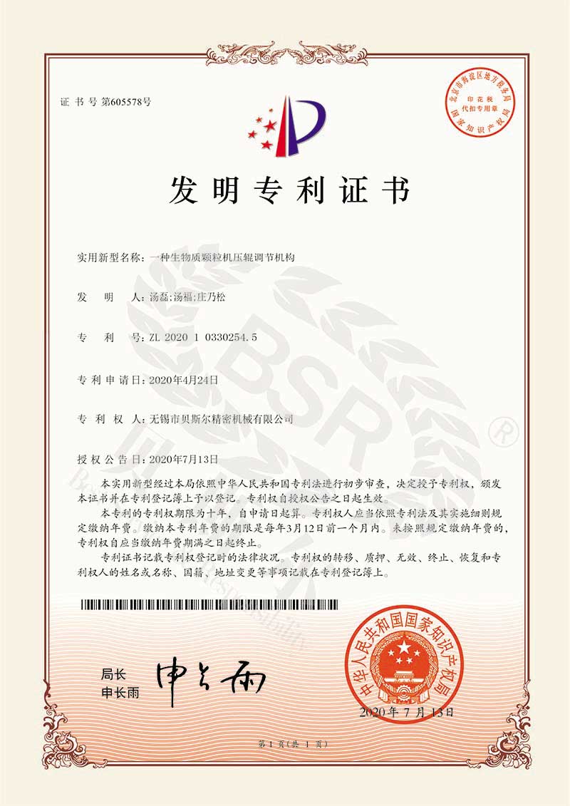 一種生物質91蜜桃在线观看壓輥調節機構（專利）