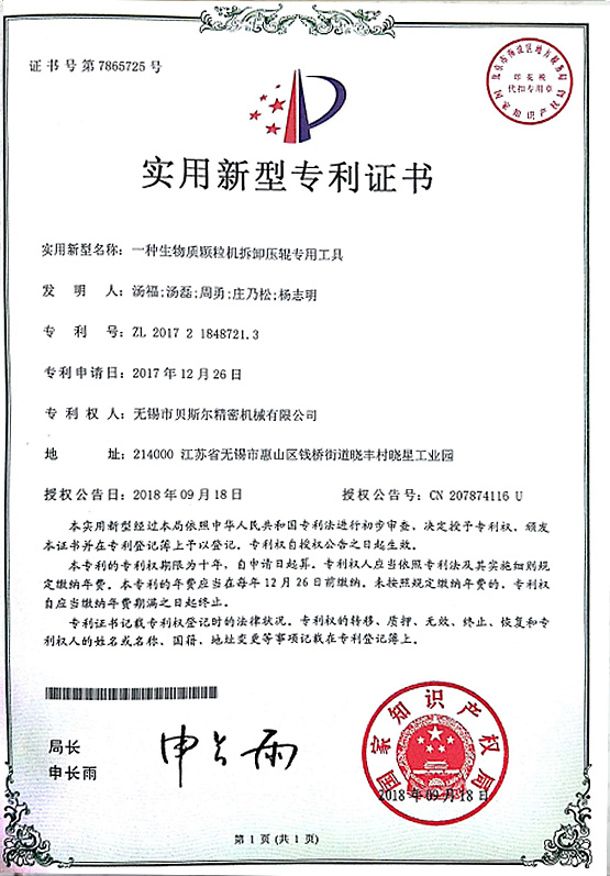 一種生物質91蜜桃在线观看拆卸壓輥專用工具