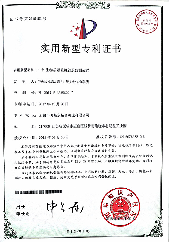 一種生物質91蜜桃在线观看軸承監測裝置