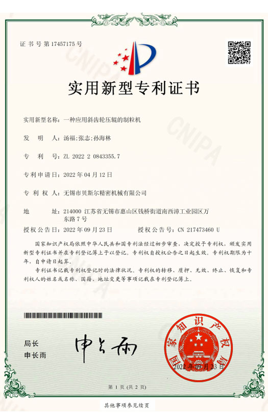 一種應用斜齒輪壓輥的蜜桃AV黄色十八禁