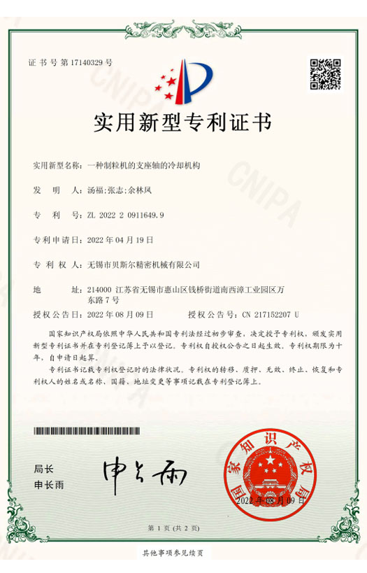 一種蜜桃AV黄色十八禁的支座軸的冷卻機構